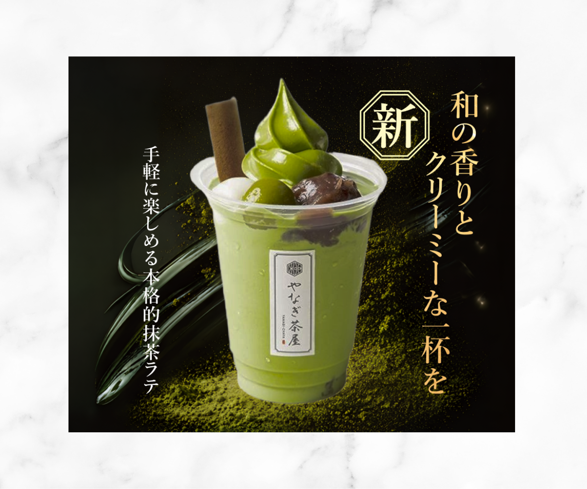 抹茶カフェの自主制作バナー