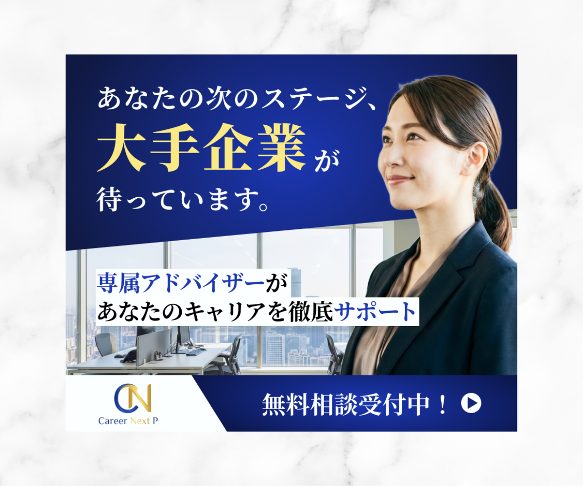 転職サービスの自主制作バナー